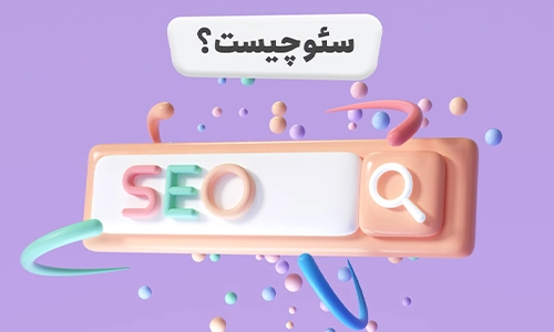 تأثیر سئو در نتایج جستجوهای سلامت