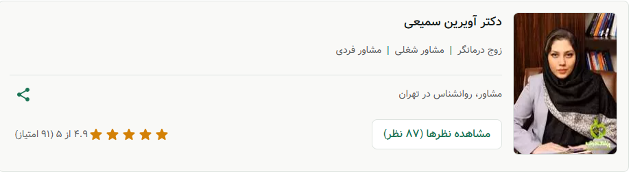 تاثیر زوج درمانگری بر بهبود روابط زناشویی