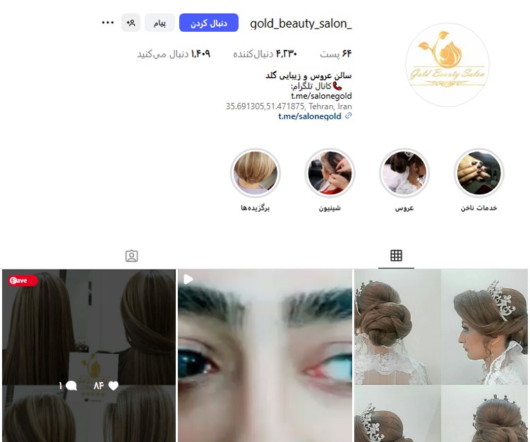 سالن زیبایی گل رز